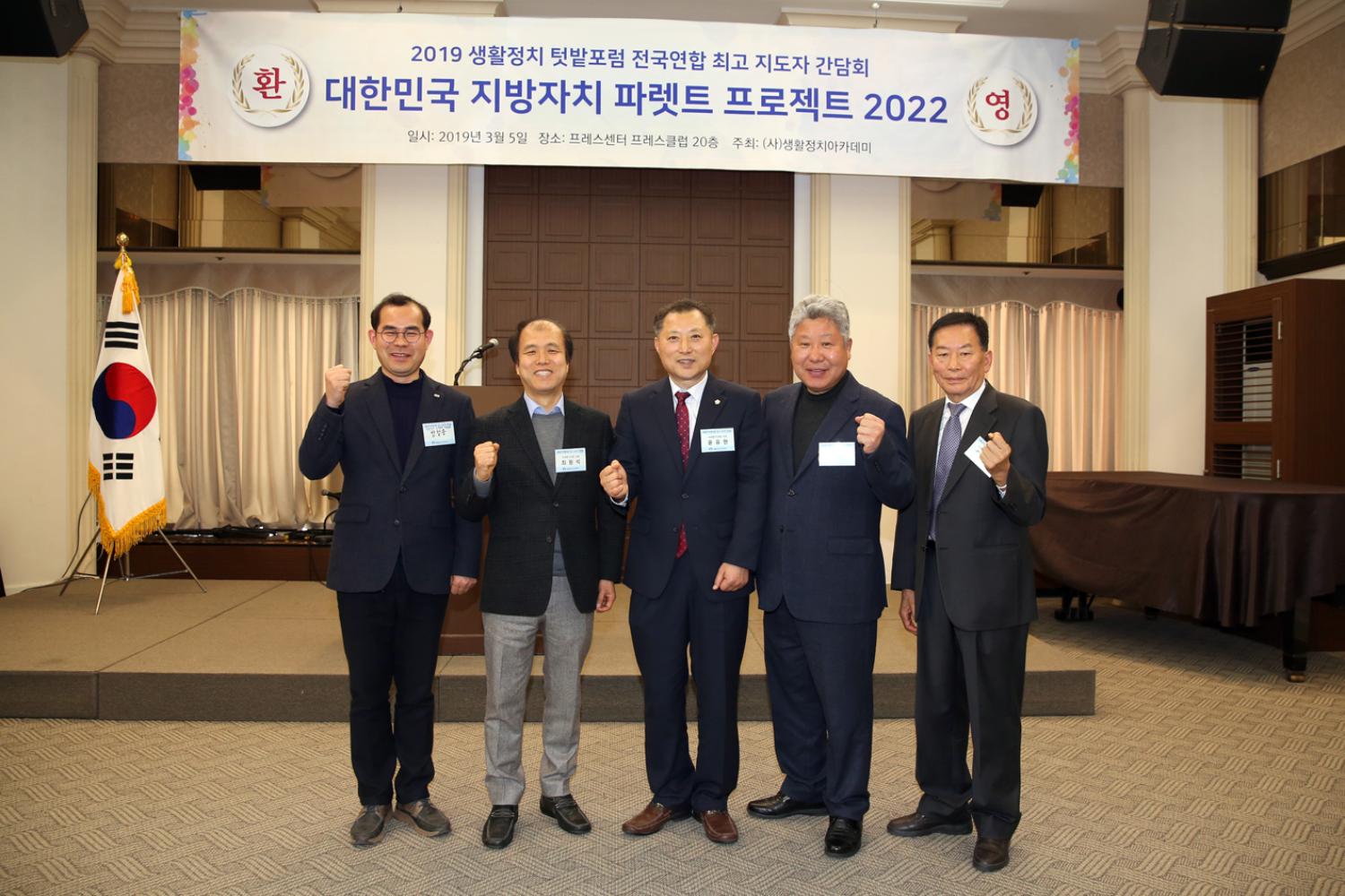 2019 간담회 및 대한민국 지방자치 파렛트 프로젝트 2022 2