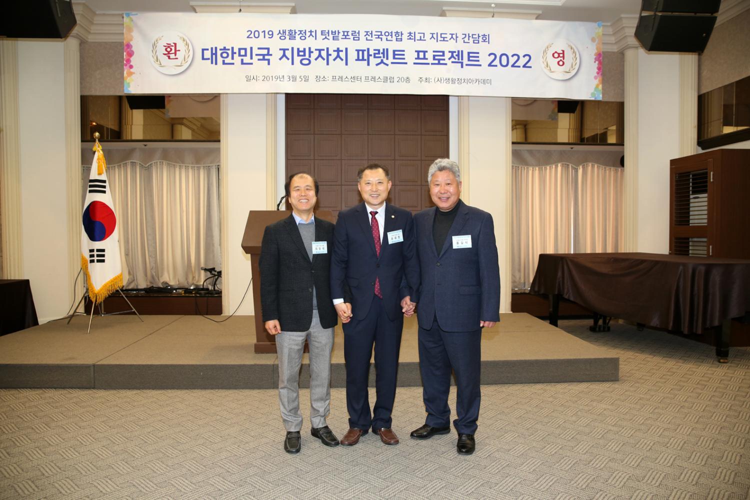 2019 간담회 및 대한민국 지방자치 파렛트 프로젝트 2022 3