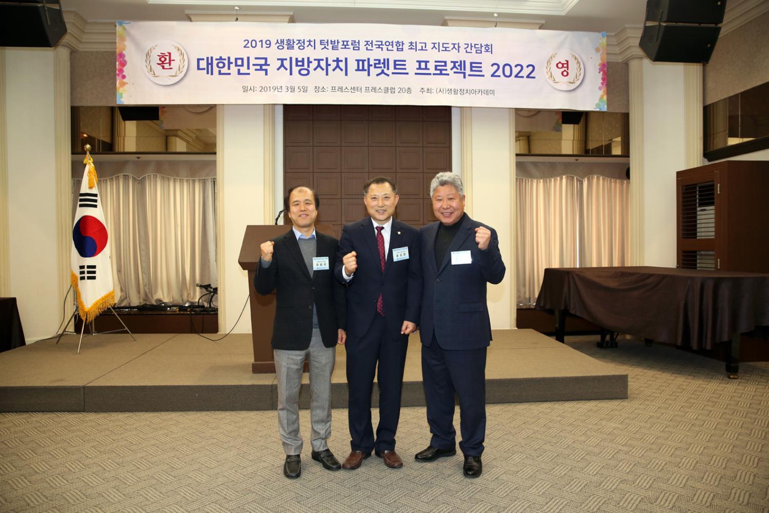 2019 간담회 및 대한민국 지방자치 파렛트 프로젝트 2022 4