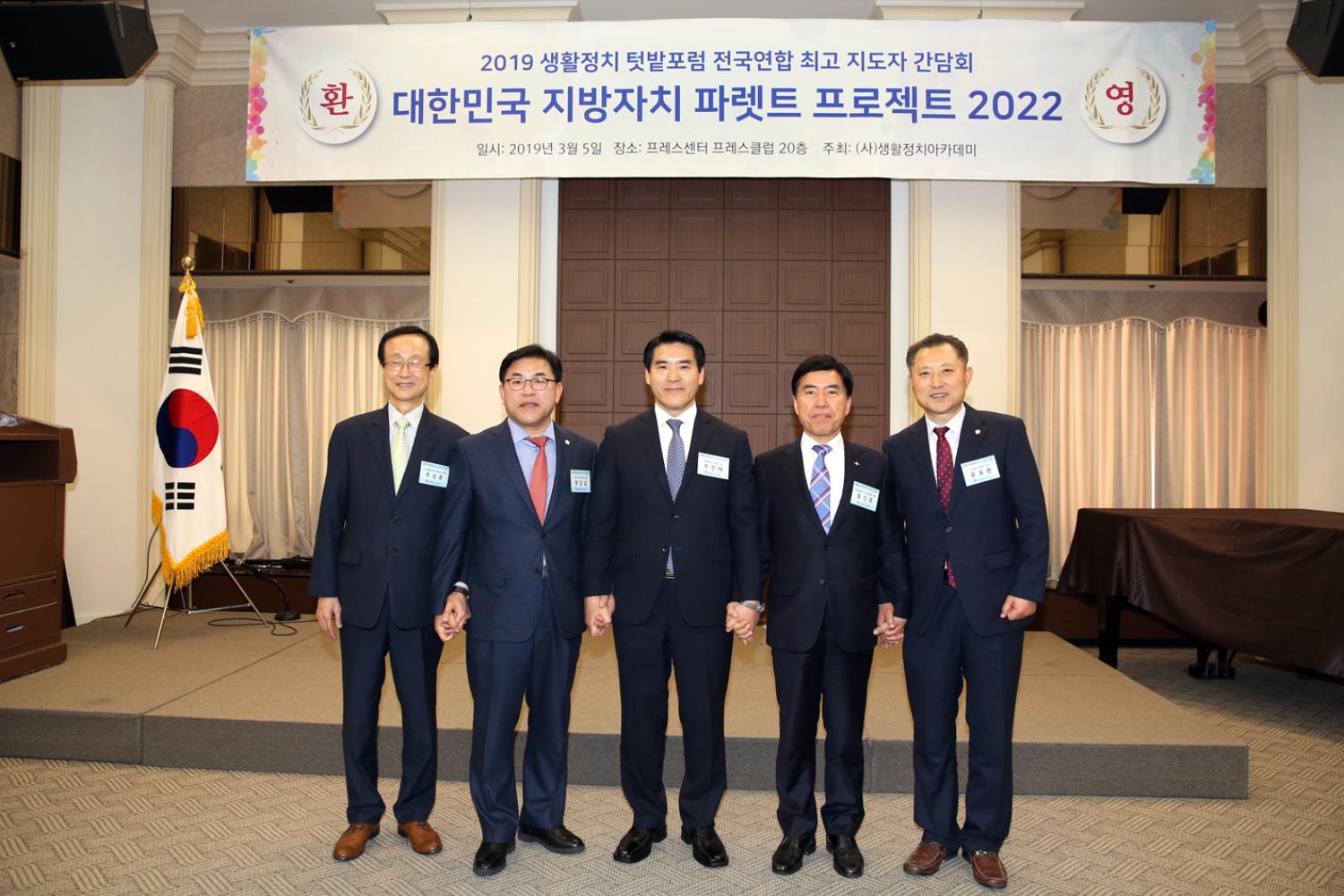 2019 간담회 및 대한민국 지방자치 파렛트 프로젝트 2022 5