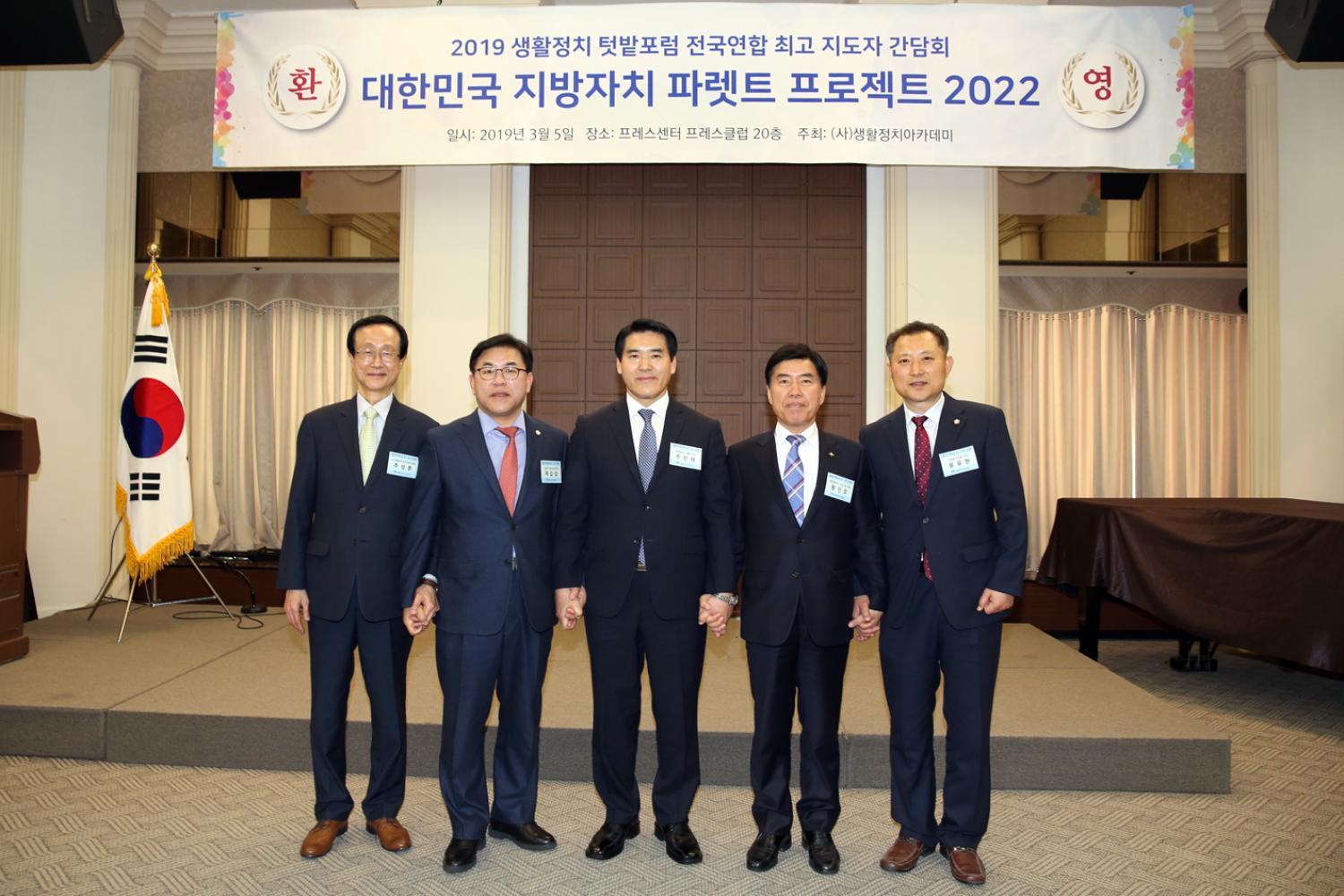 2019 간담회 및 대한민국 지방자치 파렛트 프로젝트 2022 6