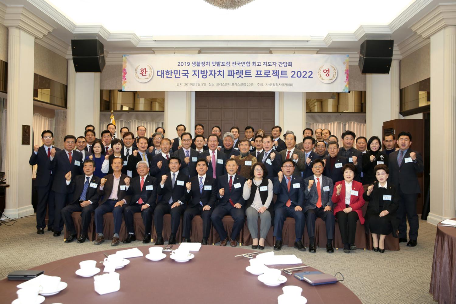 2019 간담회 및 대한민국 지방자치 파렛트 프로젝트 2022 8