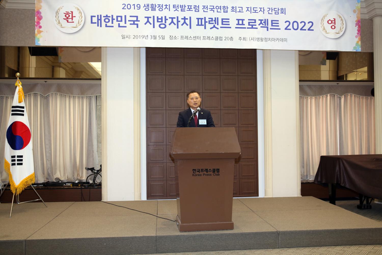 2019 간담회 및 대한민국 지방자치 파렛트 프로젝트 2022 9