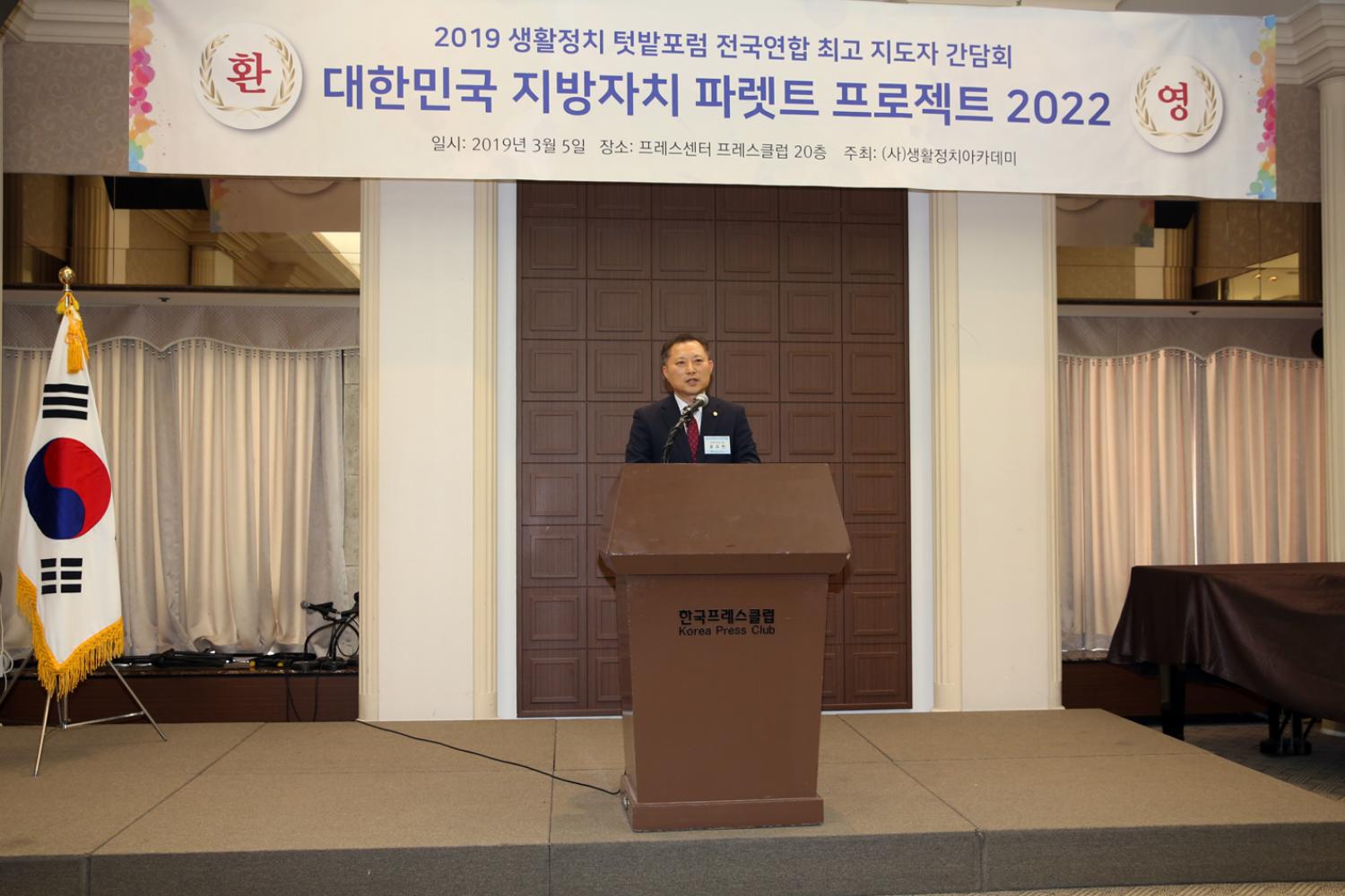 2019 간담회 및 대한민국 지방자치 파렛트 프로젝트 2022 10