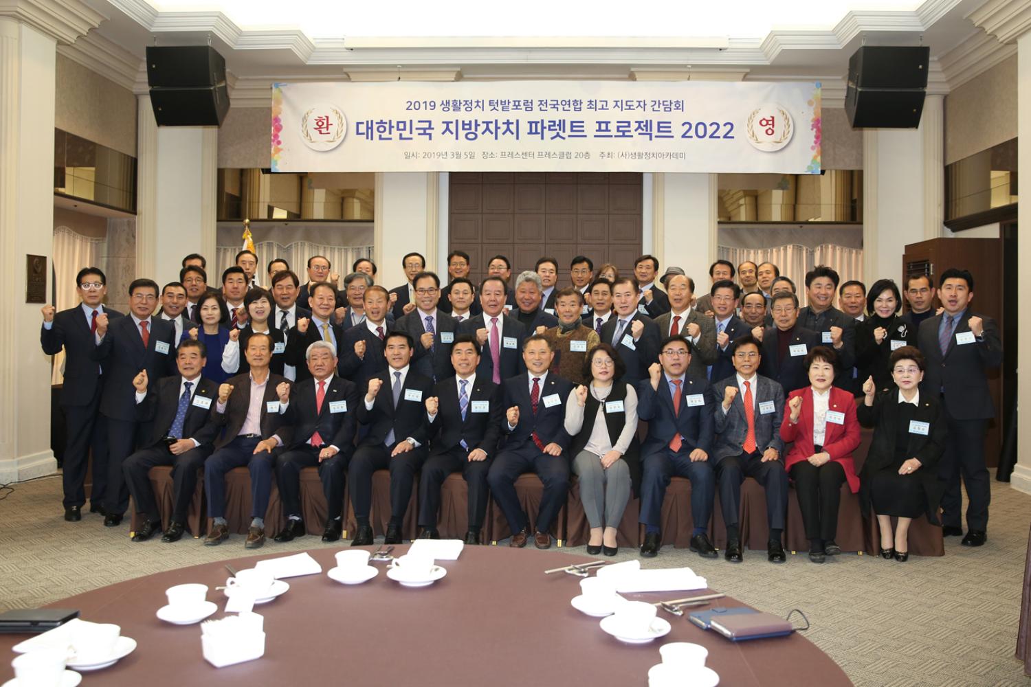 2019 간담회 및 대한민국 지방자치 파렛트 프로젝트 2022 11