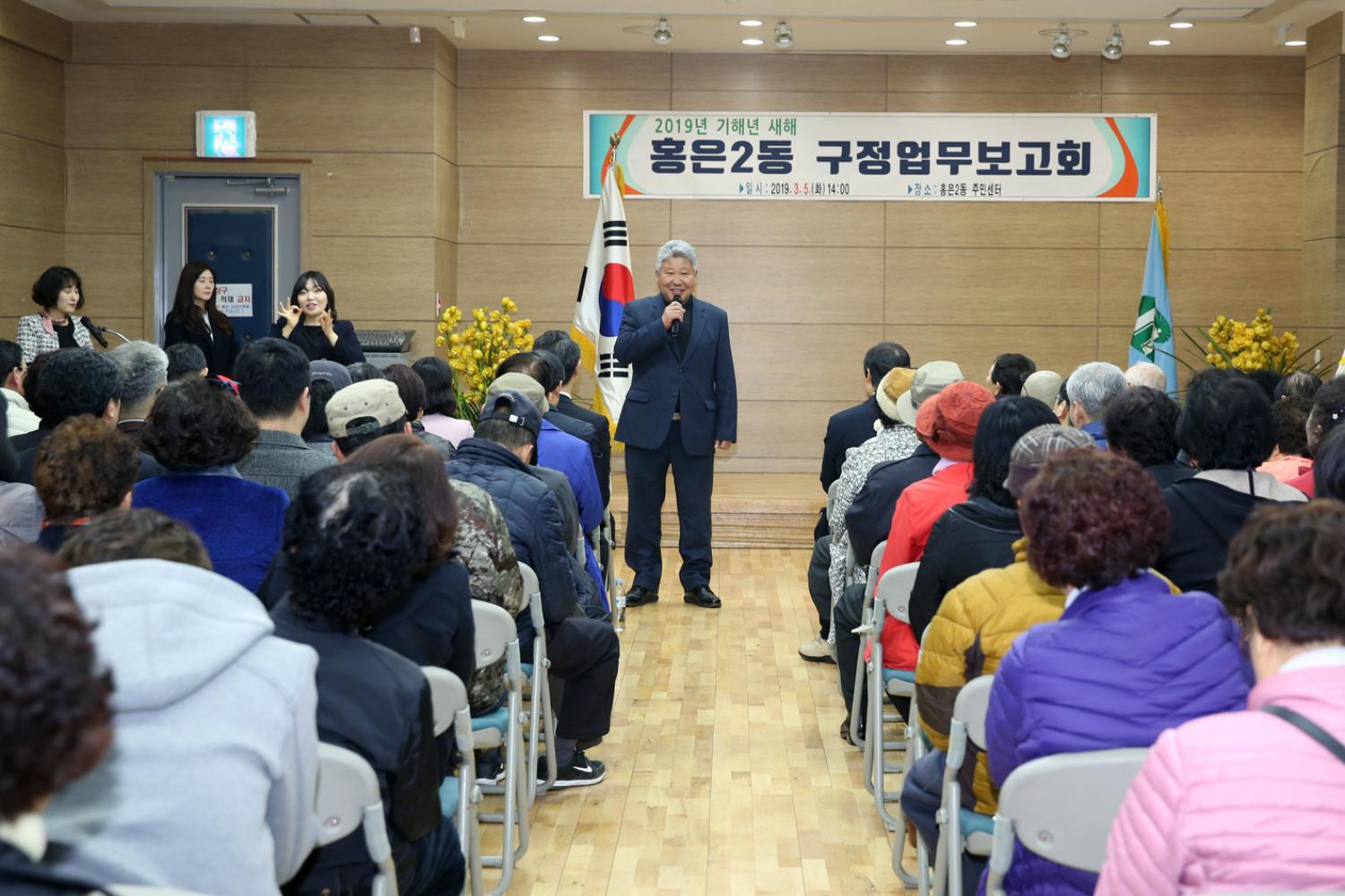 2019년 홍은2동 구정업무보고 2