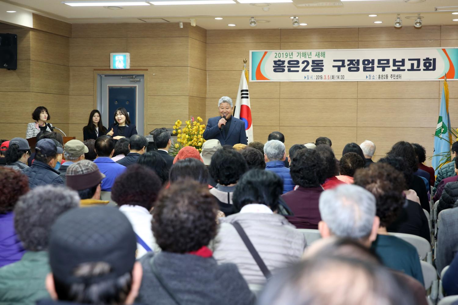 2019년 홍은2동 구정업무보고 3