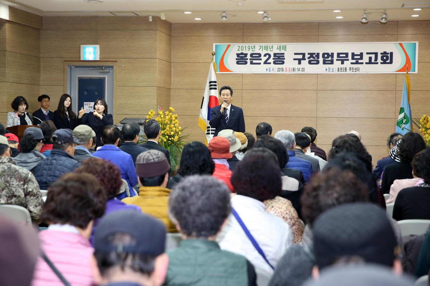 2019년 홍은2동 구정업무보고 5
