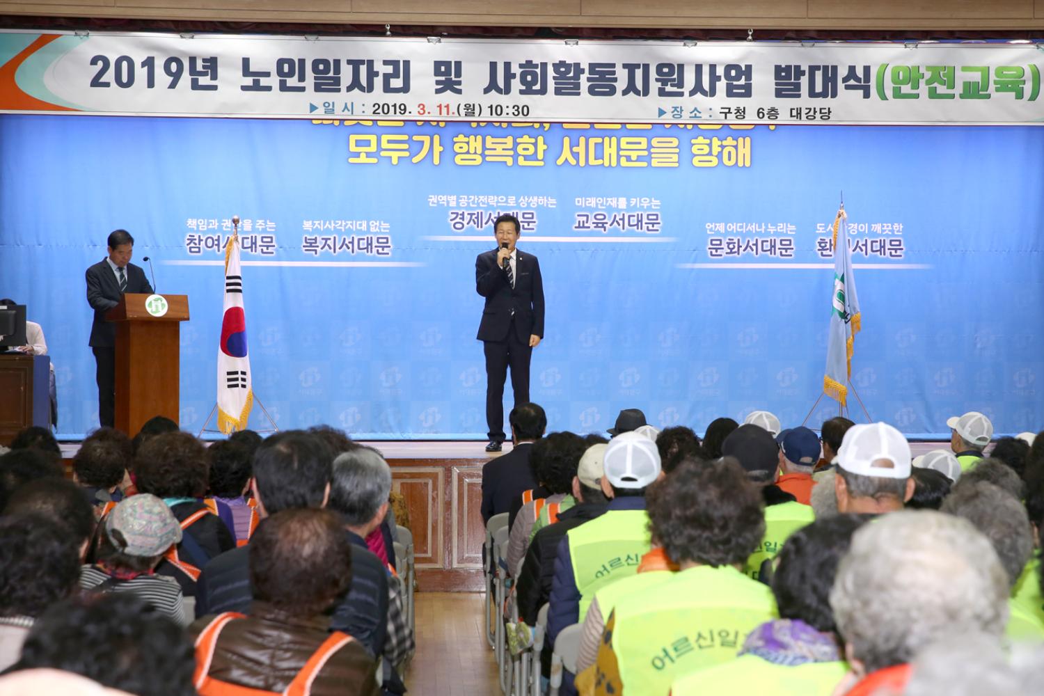 2019년 노인일자리 및 사회활동지원사업 발대식 5