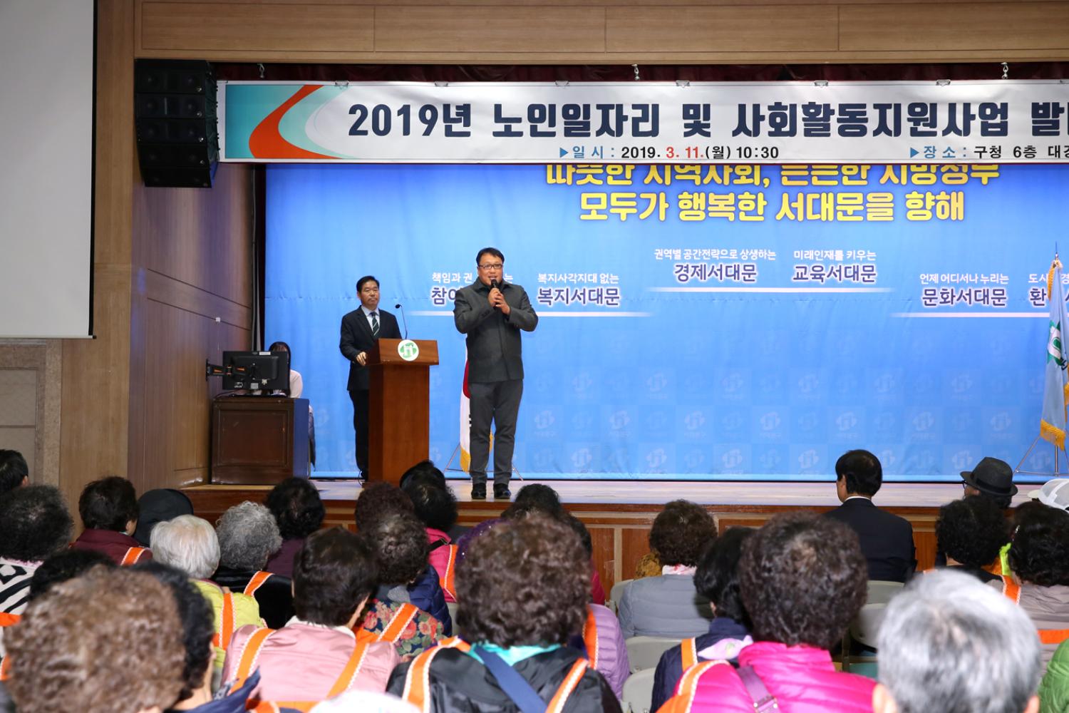 2019년 노인일자리 및 사회활동지원사업 발대식 9
