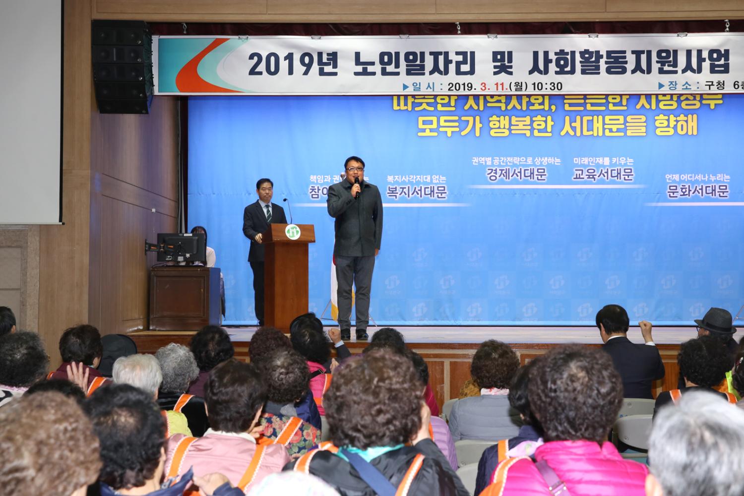 2019년 노인일자리 및 사회활동지원사업 발대식 10