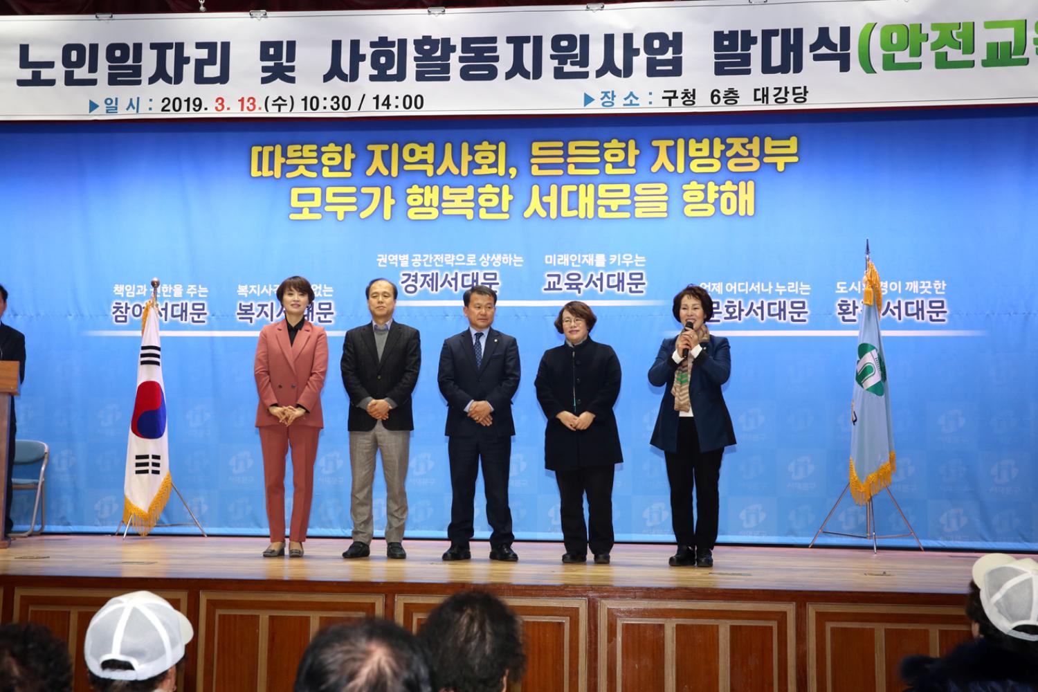 2019년 노인일자리 및 사회활동지원사업 발대식 10