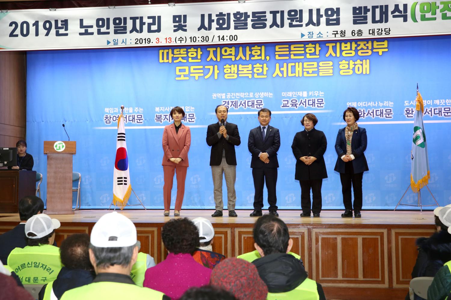 2019년 노인일자리 및 사회활동지원사업 발대식 13