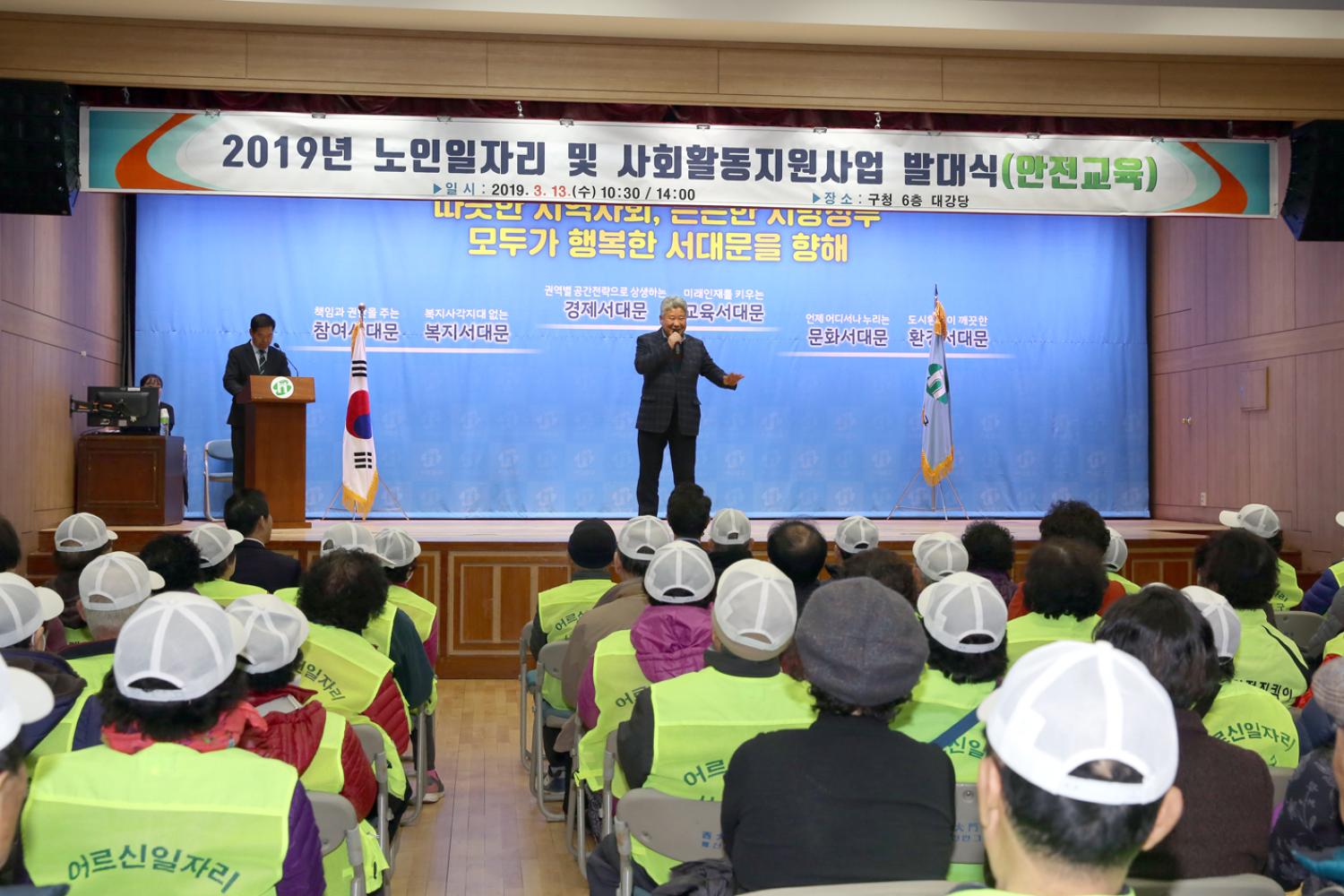 2019년 노인일자리 및 사회활동지원사업 발대식 6