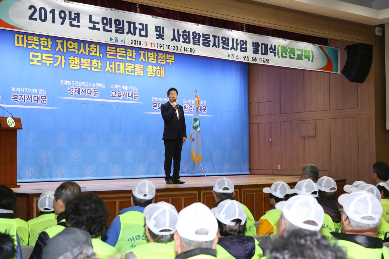 2019년 노인일자리 및 사회활동지원사업 발대식 8