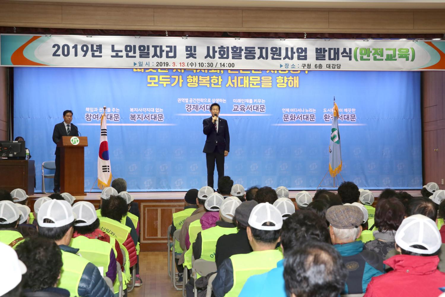 2019년 노인일자리 및 사회활동지원사업 발대식 9