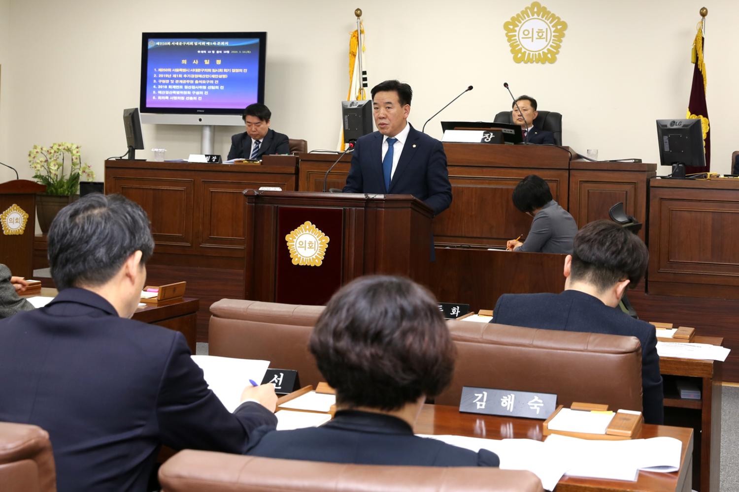 제250회 임시회 제1차 본회의 3