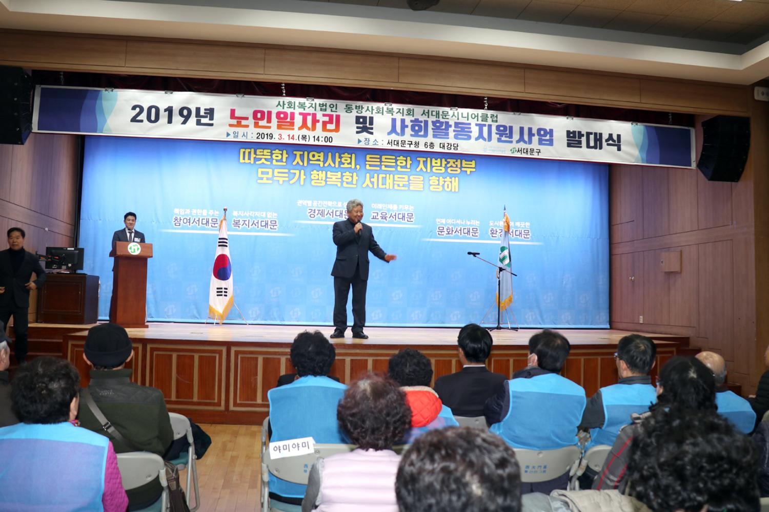 2019 서대문구 시니어클럽 발대식 2