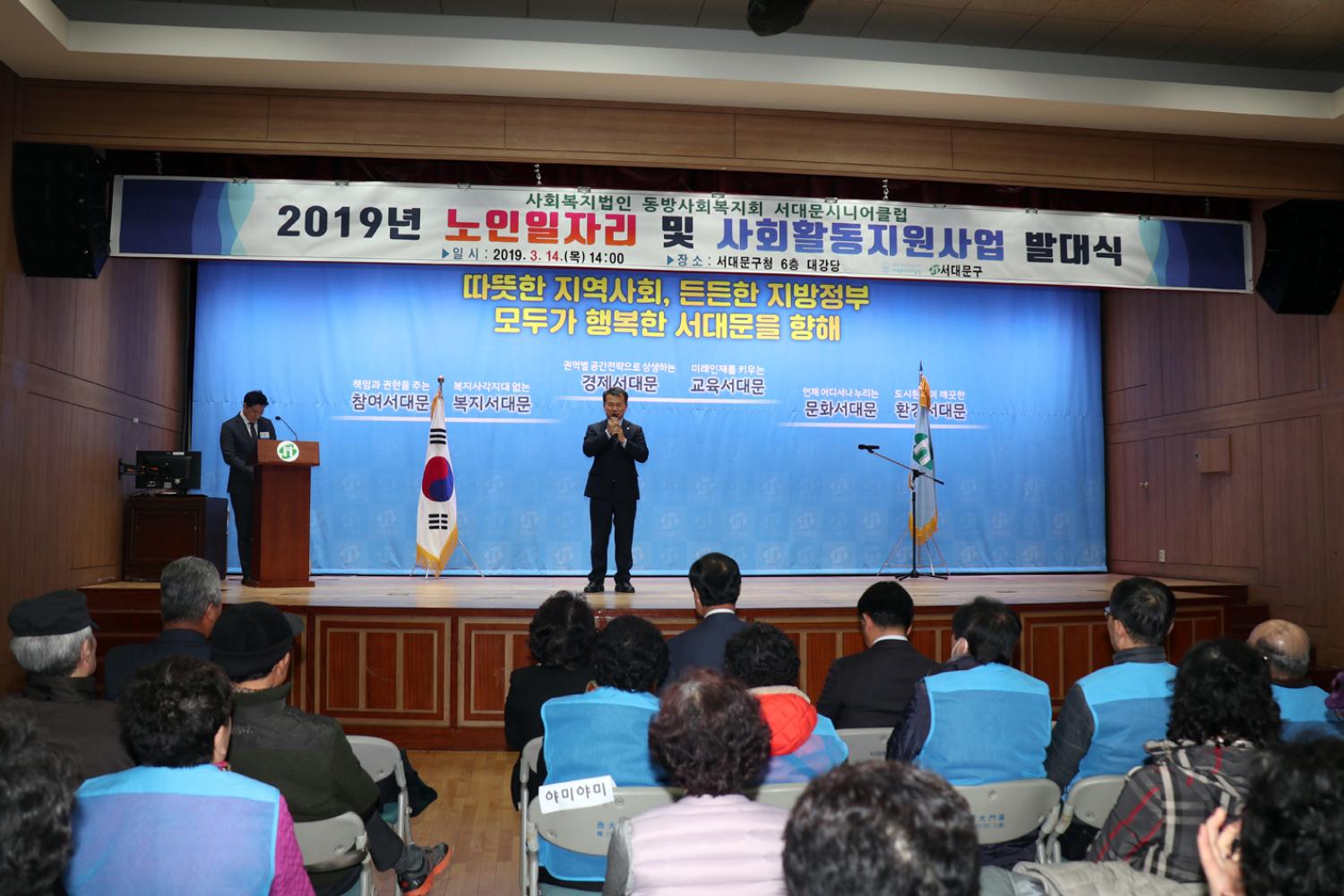 2019 서대문구 시니어클럽 발대식 3