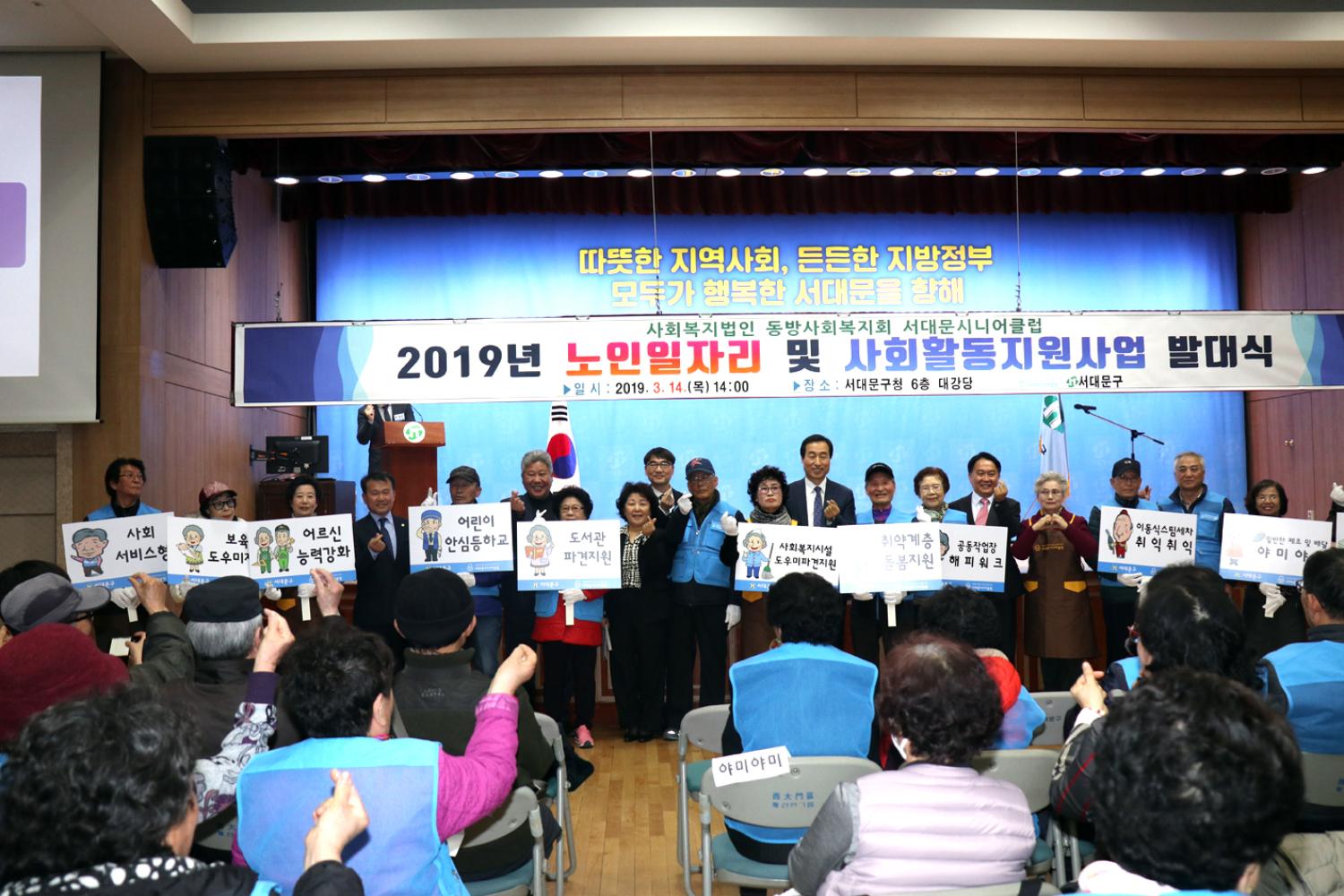2019 서대문구 시니어클럽 발대식 7