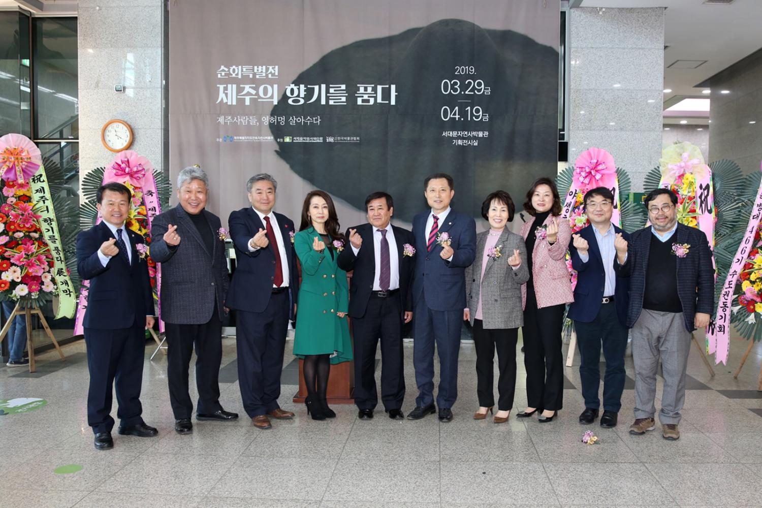 제주의 향기를 품다(서대문자연사박물관)