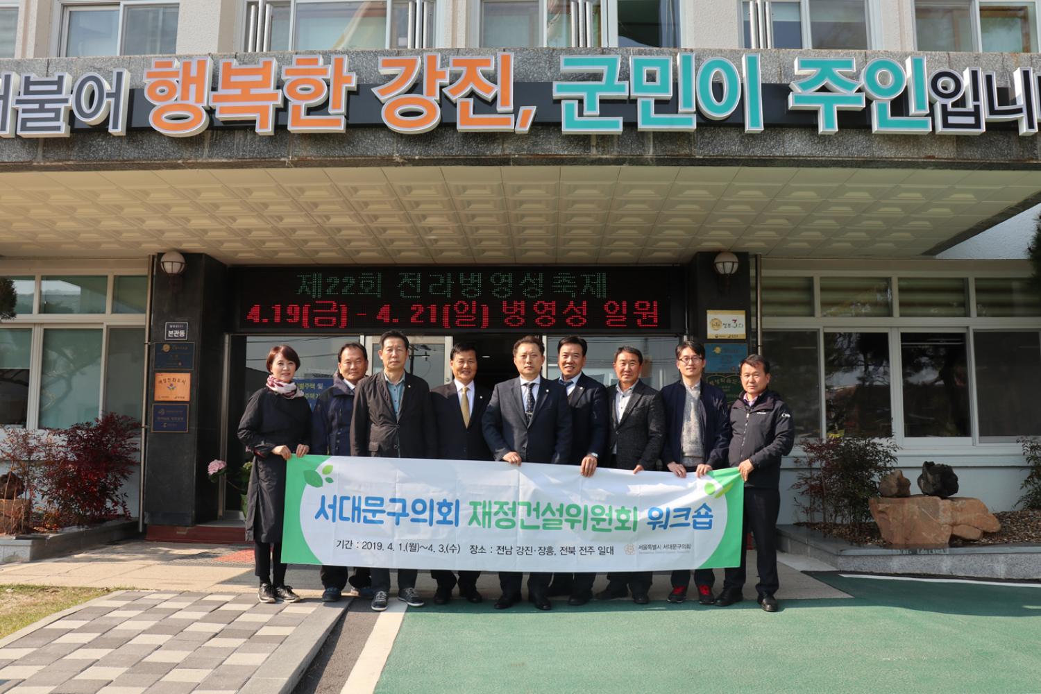 재정건설위원회 세미나 (강진군의회 방문 우호협력 간담회 개최) 4