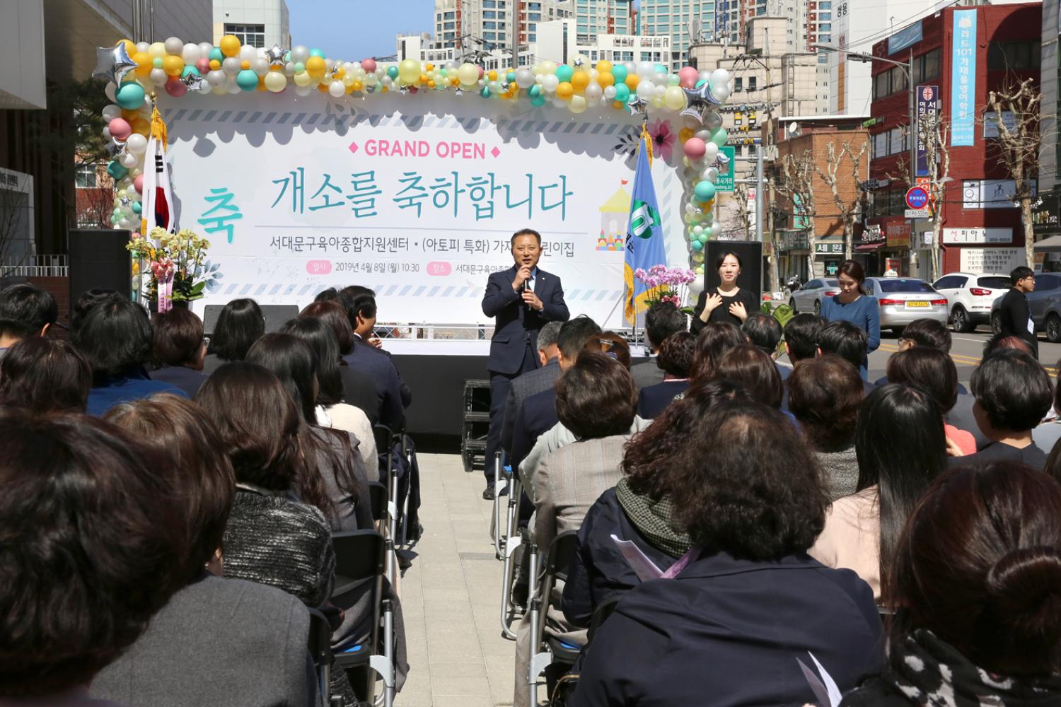 서대문구육아종합지원센터 개관식 4