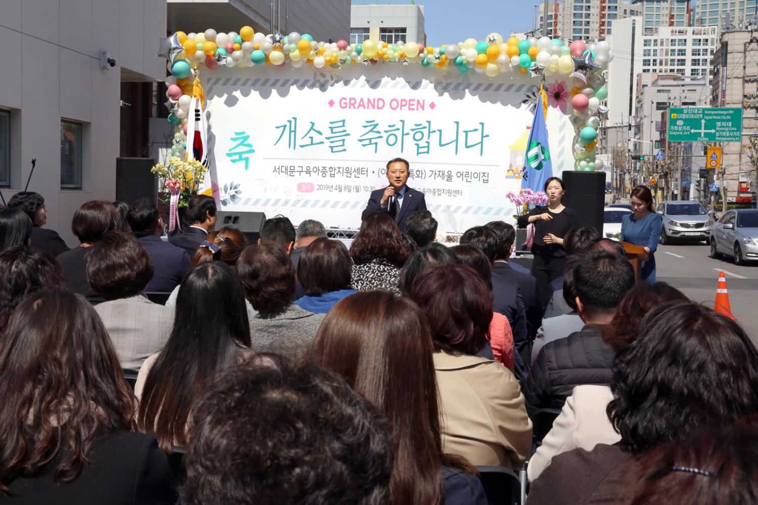 서대문구육아종합지원센터 개관식 5