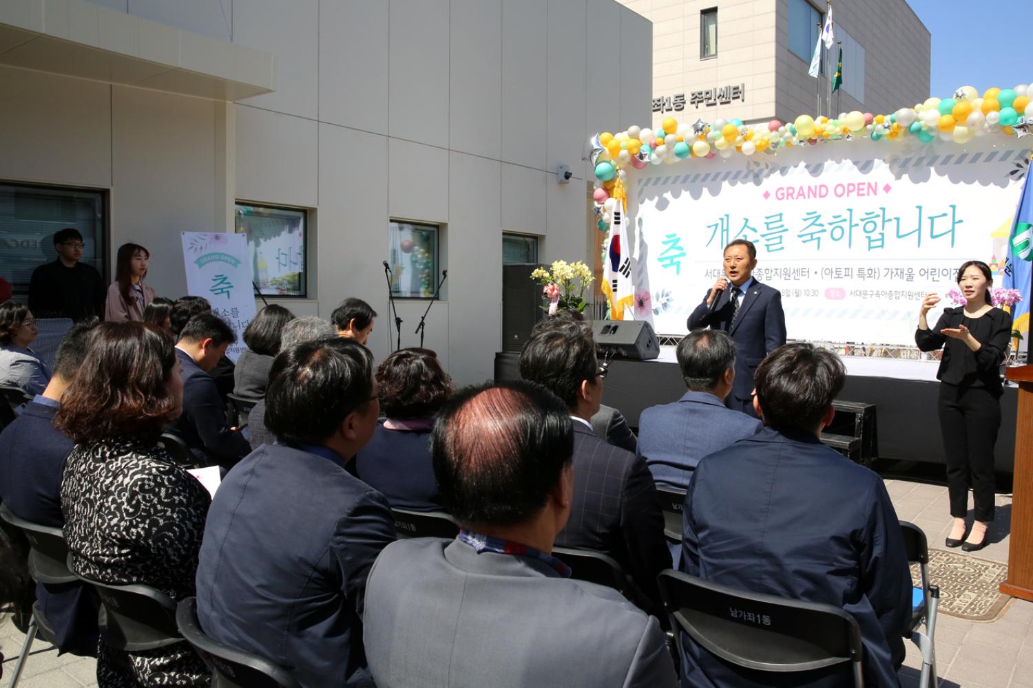 서대문구육아종합지원센터 개관식 6