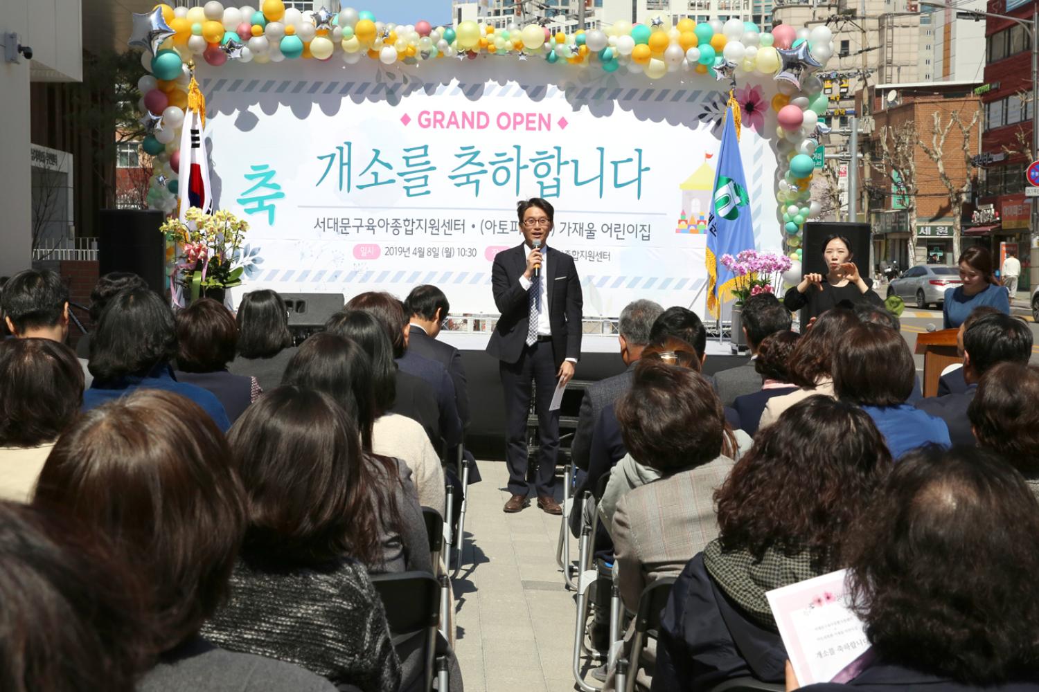 서대문구육아종합지원센터 개관식 7