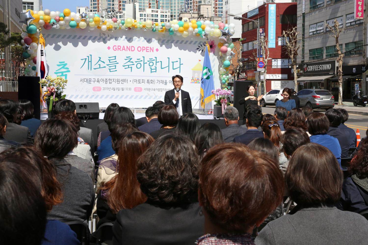 서대문구육아종합지원센터 개관식 8