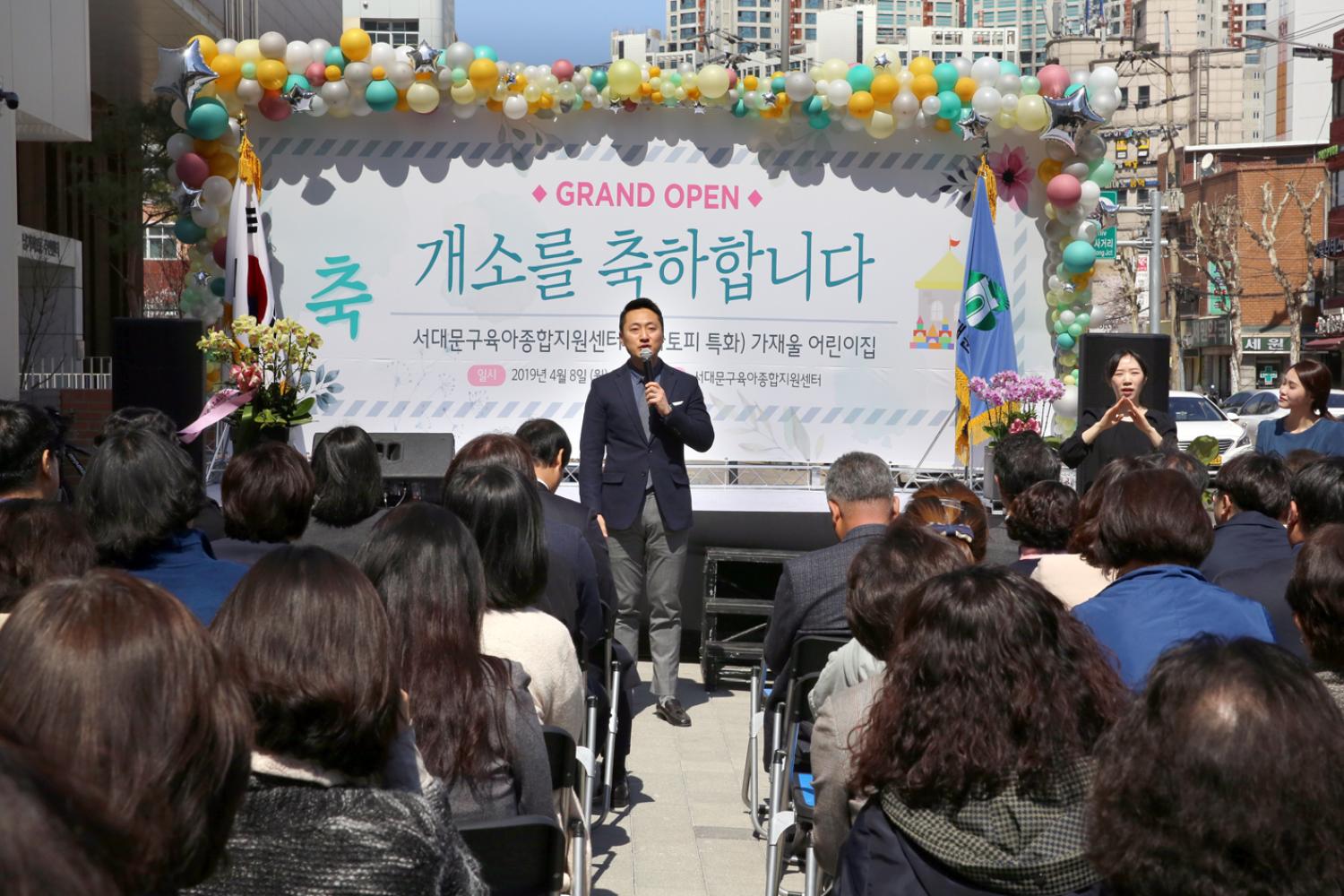 서대문구육아종합지원센터 개관식 9