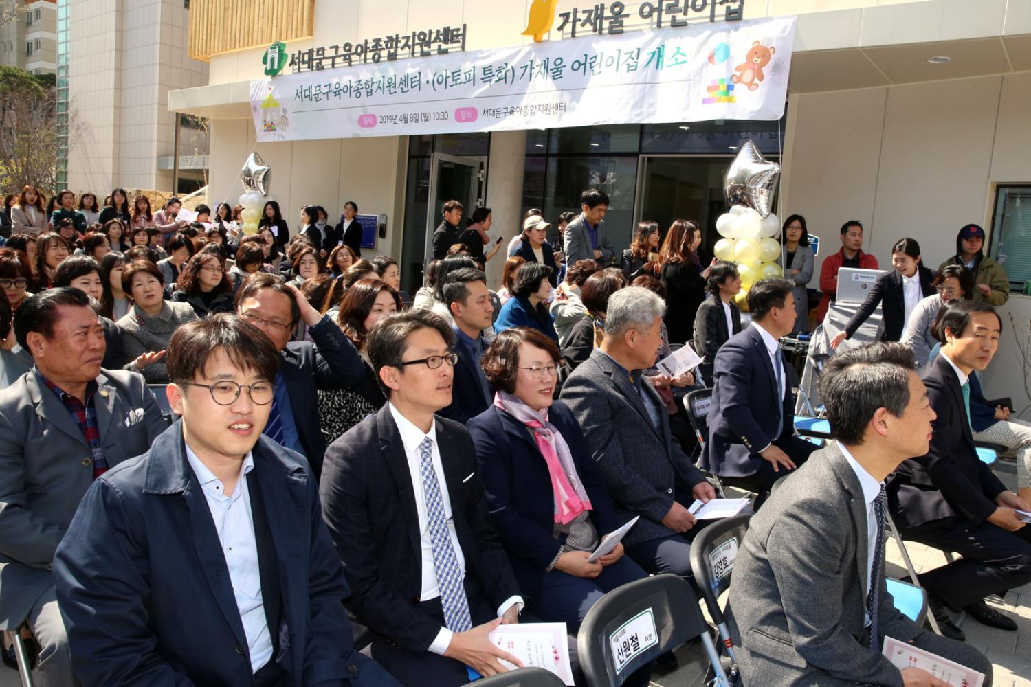 서대문구육아종합지원센터 개관식 14