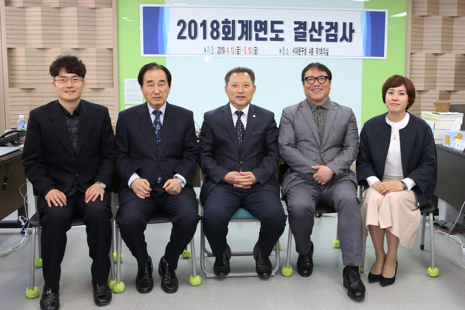 2018회계연도 결산검사(12일~15일)