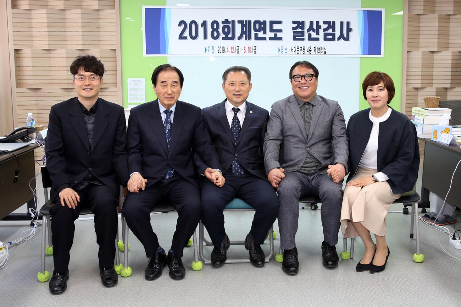 2018회계연도 결산검사(12일~15일) 2