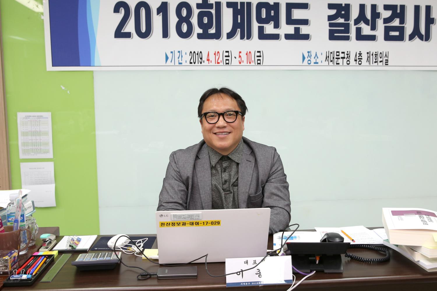 2018회계연도 결산검사(12일~15일) 3