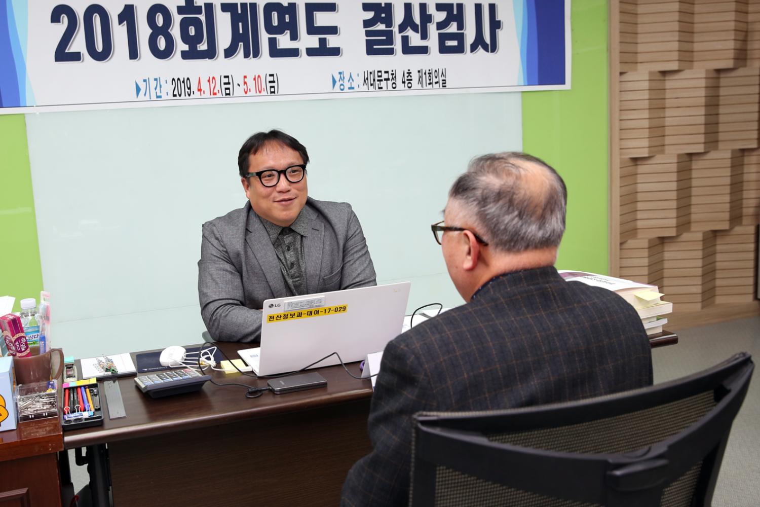 2018회계연도 결산검사(12일~15일) 5
