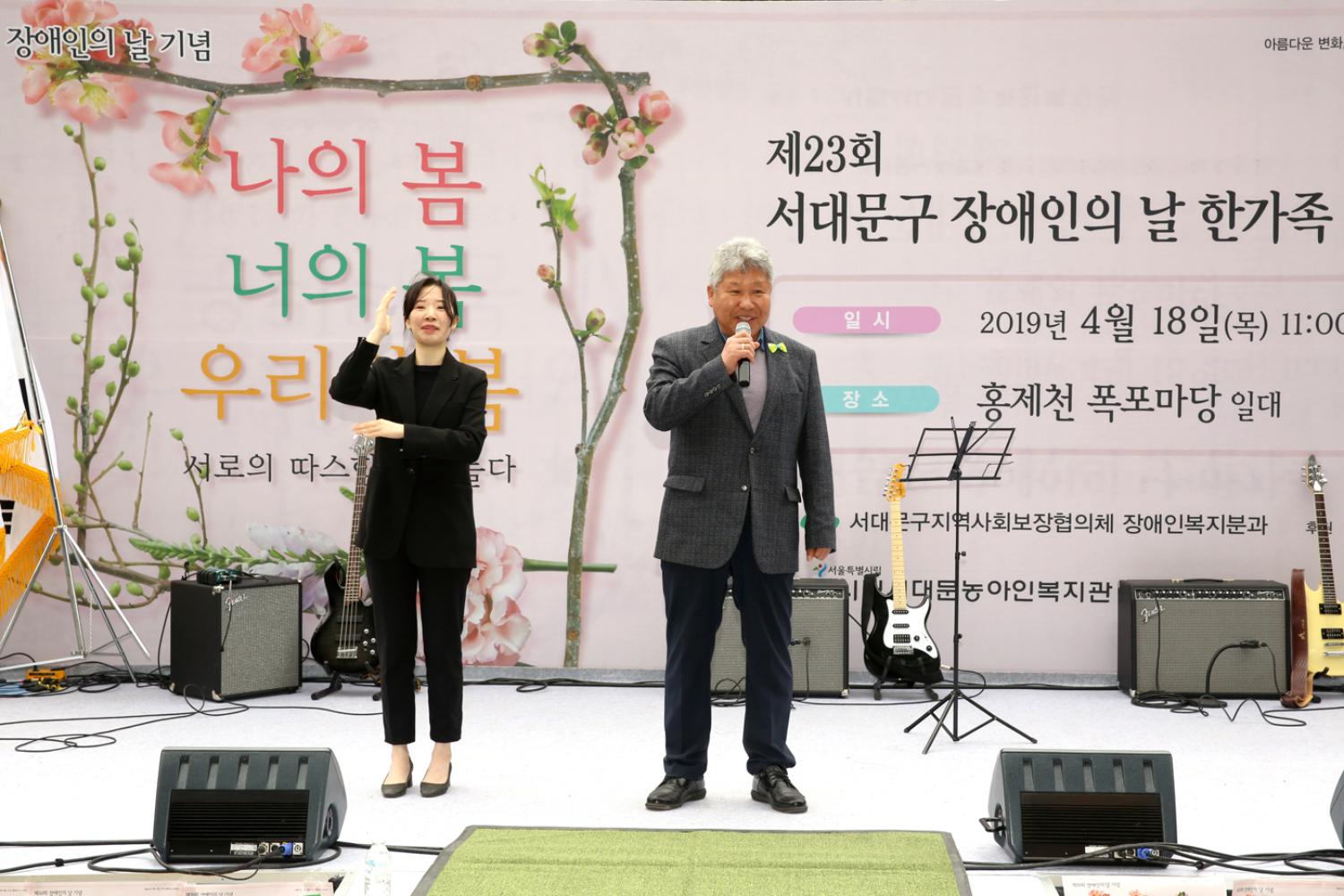 제23회 서대문구 장애인의 날 한가족 한마당 기념행사