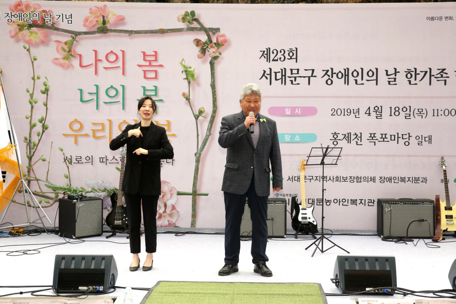 제23회 서대문구 장애인의 날 한가족 한마당 기념행사 2