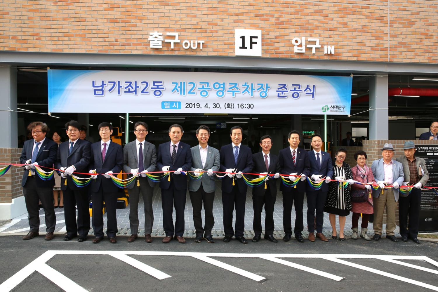 남가좌2동 제2공영주차장 준공식
