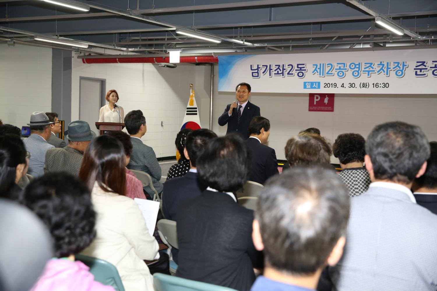 남가좌2동 제2공영주차장 준공식 4