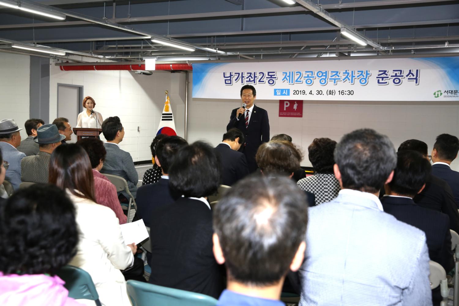 남가좌2동 제2공영주차장 준공식 5
