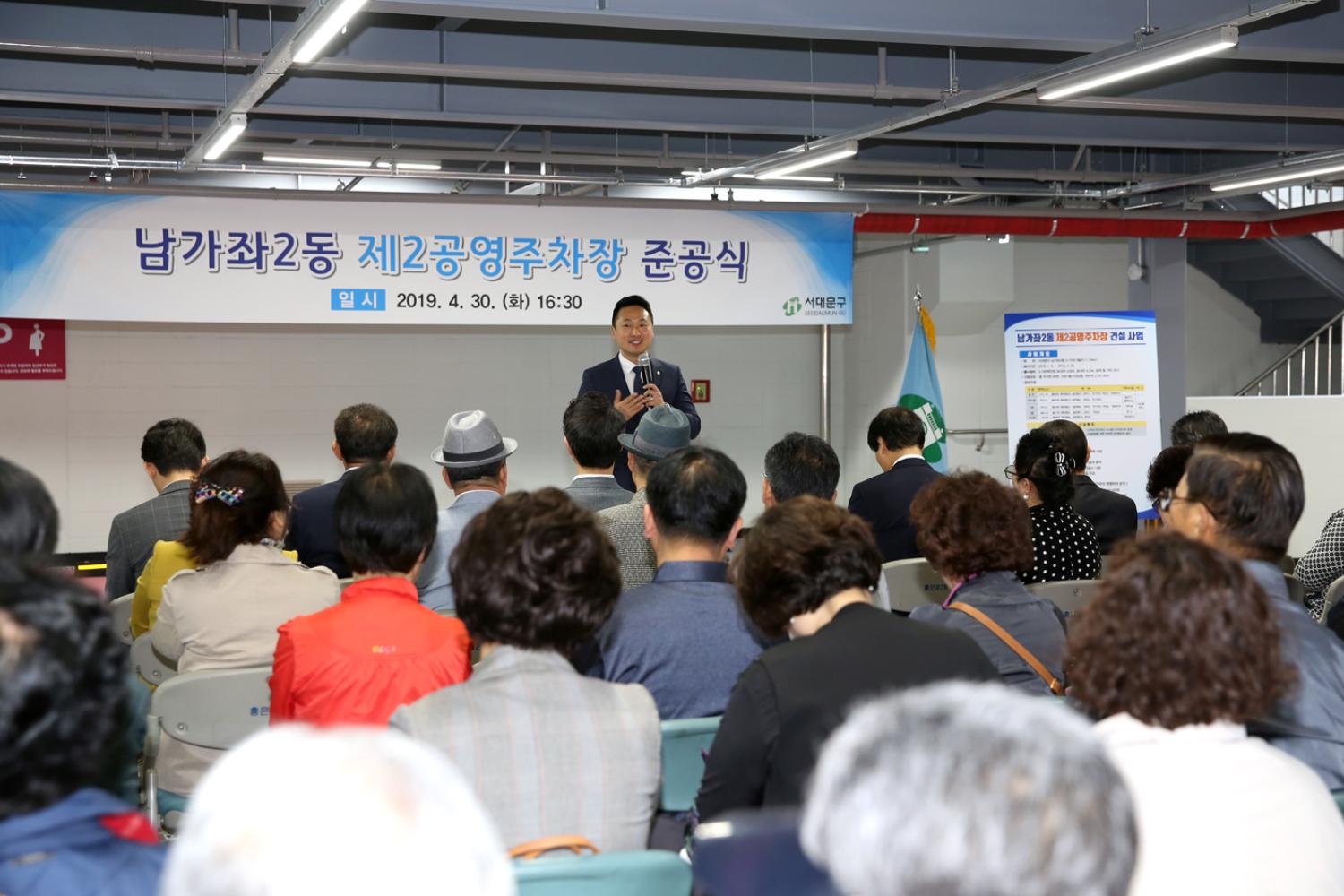 남가좌2동 제2공영주차장 준공식 7