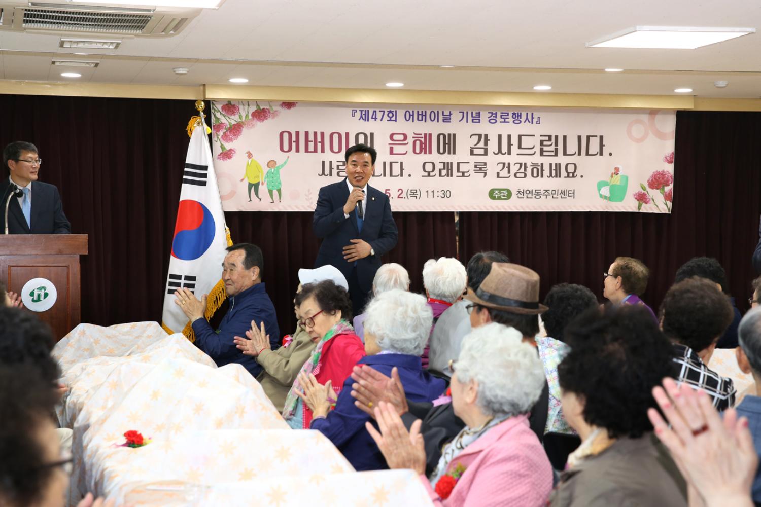 제47회 천연동 어버이날 경로행사 7