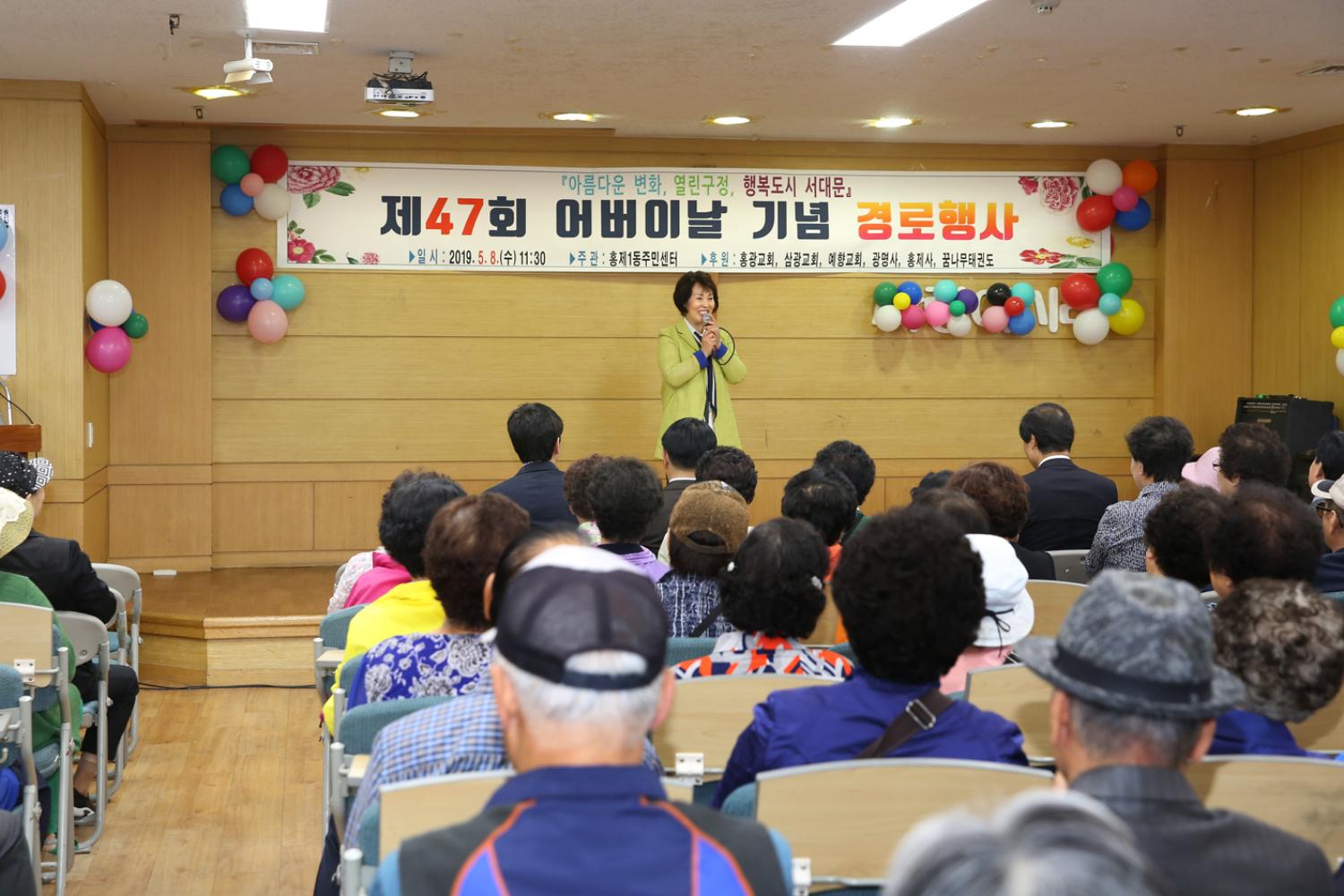제47회 홍제1동 어버이날 기념 경로행사 3