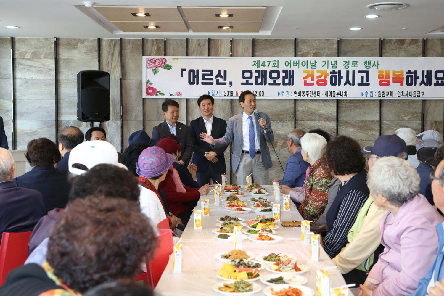 제47회 연희동 어버이날 기념 경로행사