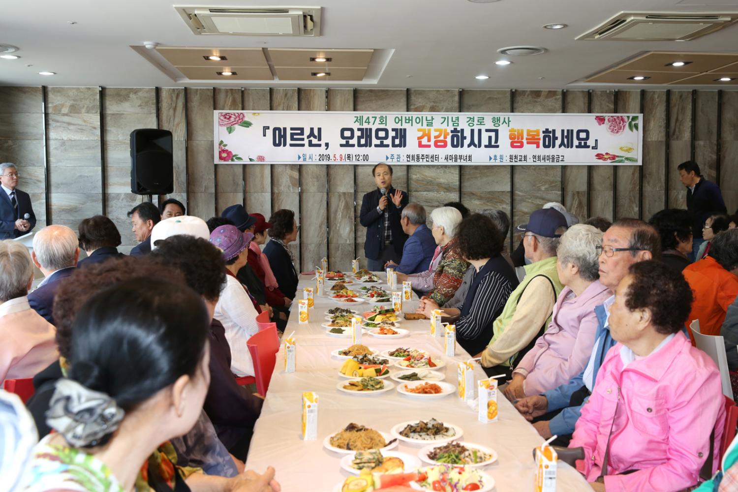 제47회 연희동 어버이날 기념 경로행사 4