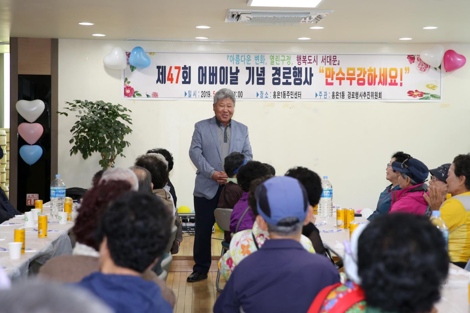 제47회 홍은1동 어버이날 기념 경로행사