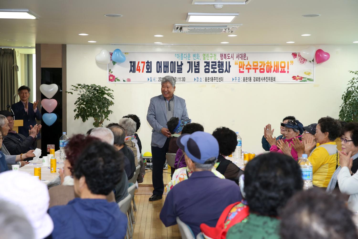 제47회 홍은1동 어버이날 기념 경로행사 2