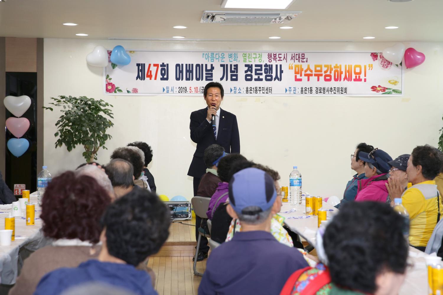 제47회 홍은1동 어버이날 기념 경로행사 4